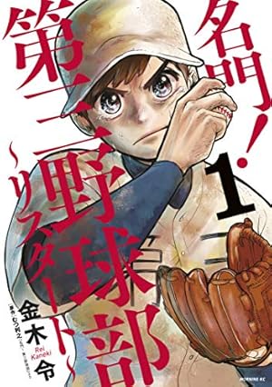 「名門!第三野球部」音楽編 Amazon.co.jp: 名門!第三野球部~音楽編~: ミュージック