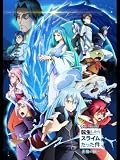 劇場版 転生したらスライムだった件 蒼海の涙編