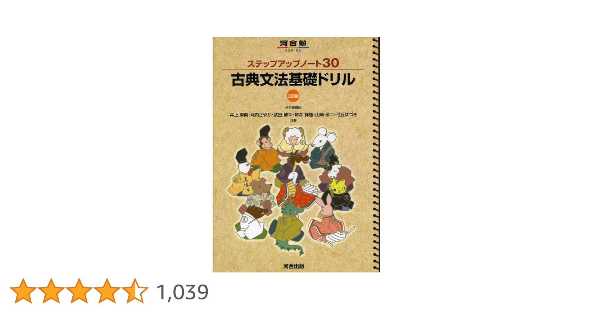 ステップアップノート30 古典文法基礎ドリル ステップアップノート 30 古典文法基礎ドリル 四訂版 (河合塾