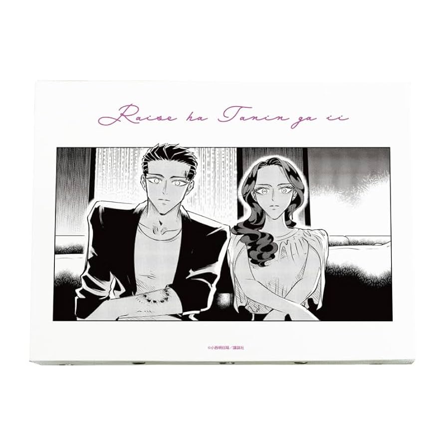 来世は他人がいい メモリアルアート 2点セット 夢来くじ ラスト