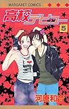 Koukou Debut Vol.5 [Japanese Edition]