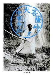 Amazon.co.jp: 大菩薩峠（20） (ちくま文庫) 電子書籍: 中里介山