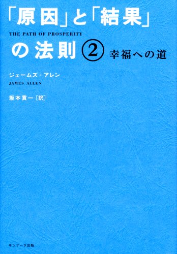 PDFダウンロード 「原因」と「結果」の法則2 バイ