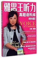 雅思王听力真题语料库 7300210678 Book Cover