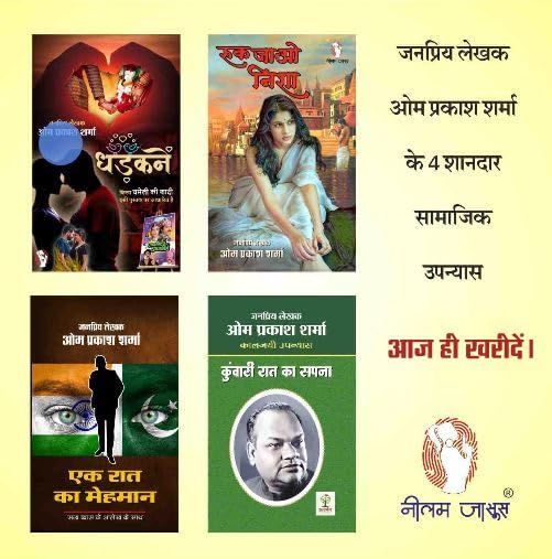 HINDI FICTION THRILLER NOVEL | Combo of 4 |Dhadkane |RUK JAO NISHA |EK RAAT KA MEHMAN |KUNWARI RAAT KA SAPNA by Om Prakash Sharma
