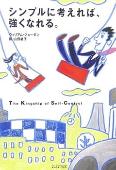 Shinpuru Ni Kangaereba, Tsuyoku Nareru