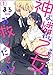 神よ、憐れな乙女（アラサー処女）をお救いくださいっ！（分冊版） 【第1話】 (ラブキス！)