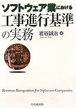 【中古】 実践工事進行基準の戦略的活用手法 建設業の経営改善をどうすすめるか！/建設産業経理研究機構/東海幹夫 実践工事進行基準の戦略的活用手法: 建設業の経営改善をどう