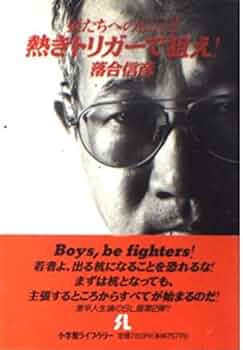 狼たちへの伝言　落合信彦 Amazon.co.jp: 狼たちへの伝言 eBook : 落合信彦: 本