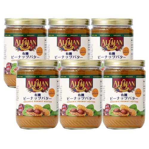 6個セット アリサン 有機ピーナッツバタースムース 454g 有機JAS 乳化剤・安定剤不使用 無添加 ピーナッツのみ なめらかタイプ トースト ディップ 製菓 ヴィーガン対応 大容量 保存便利