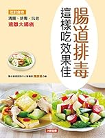 Intestinal detoxification eat this good effect 9865954850 Book Cover