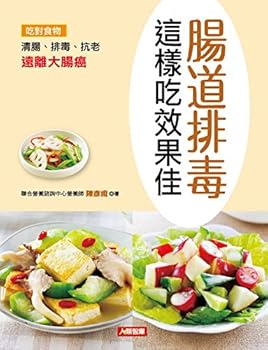 Paperback Intestinal detoxification eat this good effect [Unknown] Book