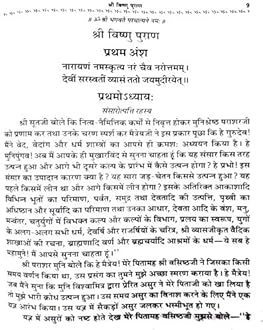 श्री विष्णु पुराण (8 पेज रंगीन) Shri Vishnu Puran (8 Page Rangeen) (Hindi Edition) |Bade Size Ki Dharmik Pustake