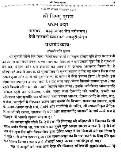 श्री विष्णु पुराण (8 पेज रंगीन) Shri Vishnu Puran (8 Page Rangeen) (Hindi Edition) |Bade Size Ki Dharmik Pustake