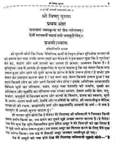 श्री विष्णु पुराण (8 पेज रंगीन) Shri Vishnu Puran (8 Page Rangeen) (Hindi Edition) |Bade Size Ki Dharmik Pustake