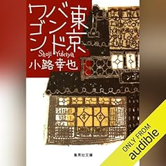 『東京バンドワゴン』のカバーアート