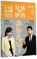 Do You Know Miraculous Physical Cure (Chinese Edition) 7536479530 Book Cover