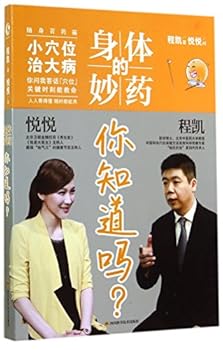 Paperback Do You Know Miraculous Physical Cure (Chinese Edition) [Chinese] Book