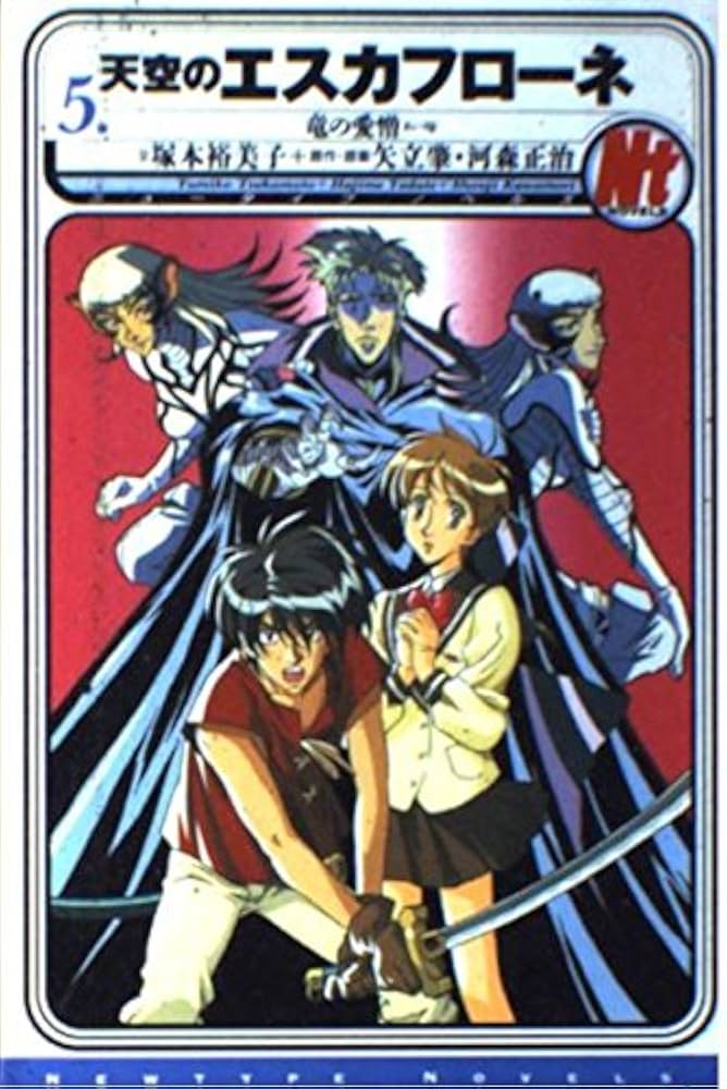 1998年放送の、天空のエスカフローネ非売品 ポスター 1998年放送の、天空のエスカフローネ非売品 ポスター 2025年最新