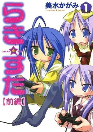 Amazon.co.jp: 【オールカラー版】らき☆すた おきらく