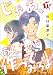 じゃあ、あんたが作ってみろよ（分冊版） 【第33話】 (comicタント)
