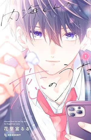 Re:blue 7 (マーガレットコミックスDIGITAL) | 加瀬まつり