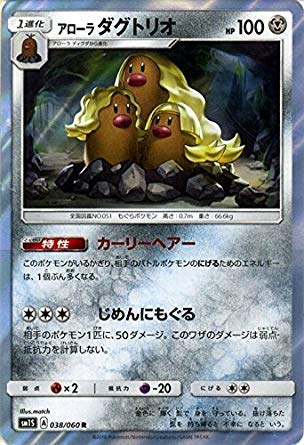 ダグトリオ　ゴローニャ　ドククラゲ　eカード　キラ　まとめ売り Amazon.co.jp: ポケモンカードゲーム サン&ムーン アローラ ダグトリオ