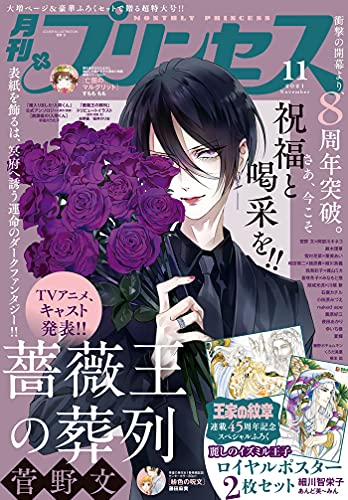 プリンセス21年11月特大号 雑誌 すもももも 雪村花菜 栗美あい 西修 宇田川うた子 阿部川キネコ 和田慎二 猪原賽 細川真義 夜田あかり 藤野ポチョムキン 小田原みづえ nakedape 鈴木理華 くろだ美里 藤田麻貴 結城光流 川端新 石据カチル プリンセス21年11月特大号 雑誌 すもももも 雪村花菜 栗美あい 西修 宇田川うた子 阿部川キネコ 和田慎二 猪原賽 細川真義 夜田あかり 藤野ポチョムキン 小田原みづえ nakedape 鈴木理華 くろだ美里 藤田麻貴 結城光流 川端新 石据カチル