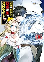 Amazon.co.jp: 最強の魔導士。ひざに矢をうけてしまったので田舎の衛兵