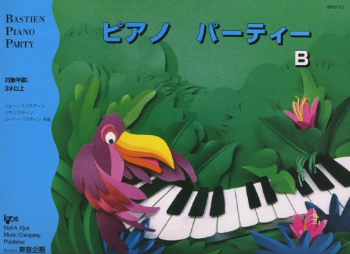 無料電子書籍 アプリ WP271J ピアノ パーティー B バイ