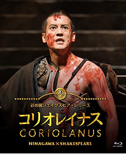 コリオレイナス [Blu-ray]