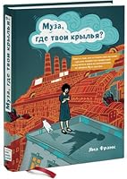 Muza, gde tvoi krylya. 5916570198 Book Cover