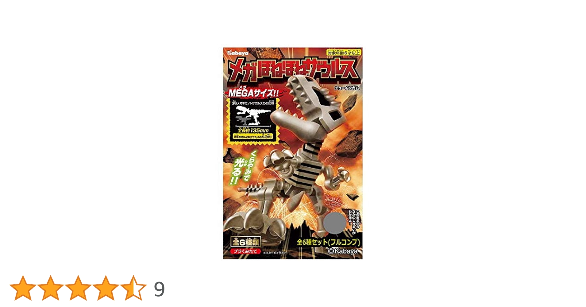 Amazon | メガほねほねザウルス2020 [全6種セット(フルコンプ