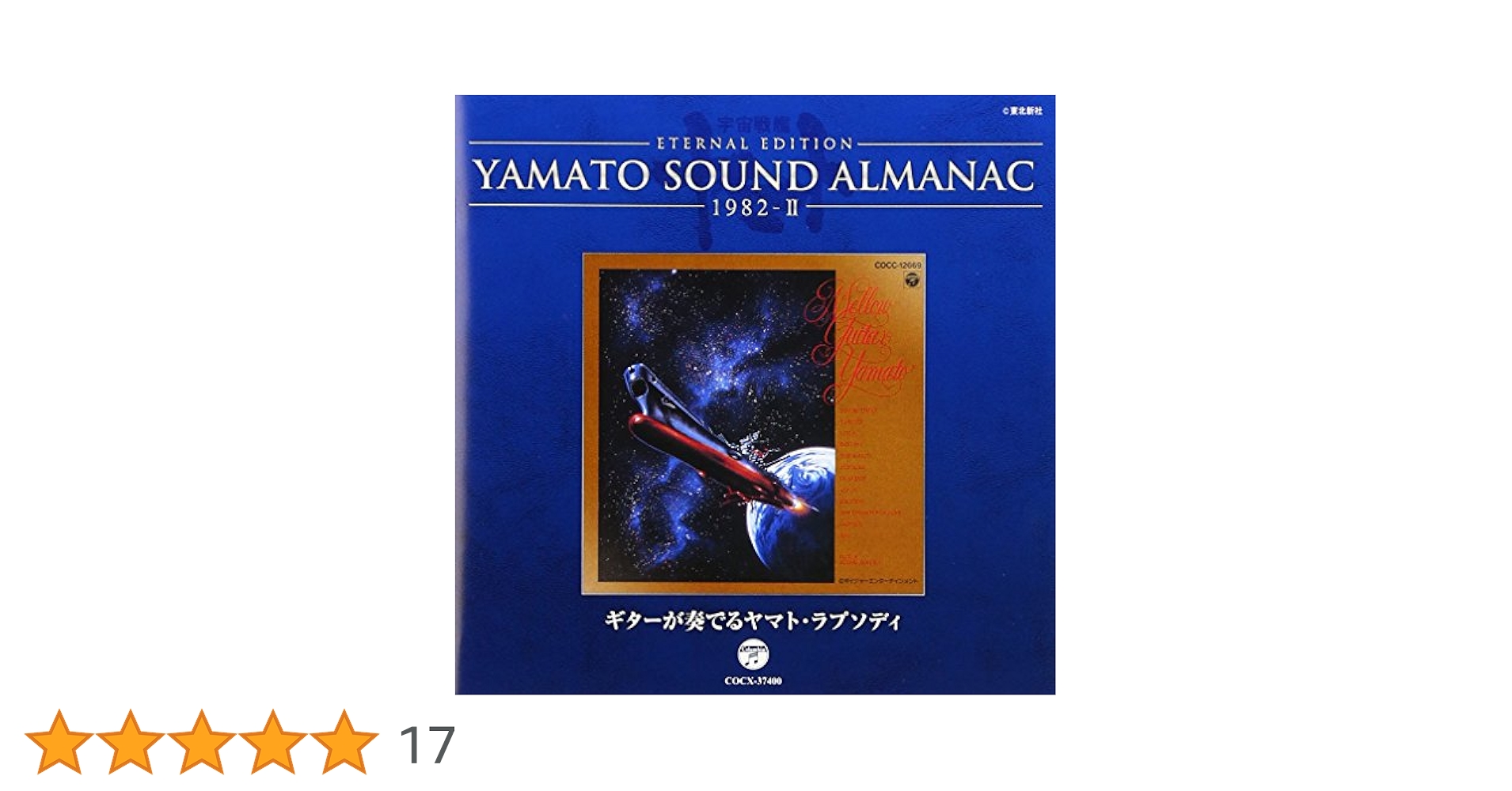 Amazon.co.jp: YAMATO SOUND ALMANAC 1982-II「ギターが奏でる