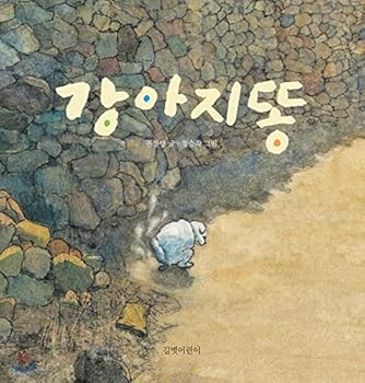 Paperback Puppy poop (Korean Edition) [Korean] Book