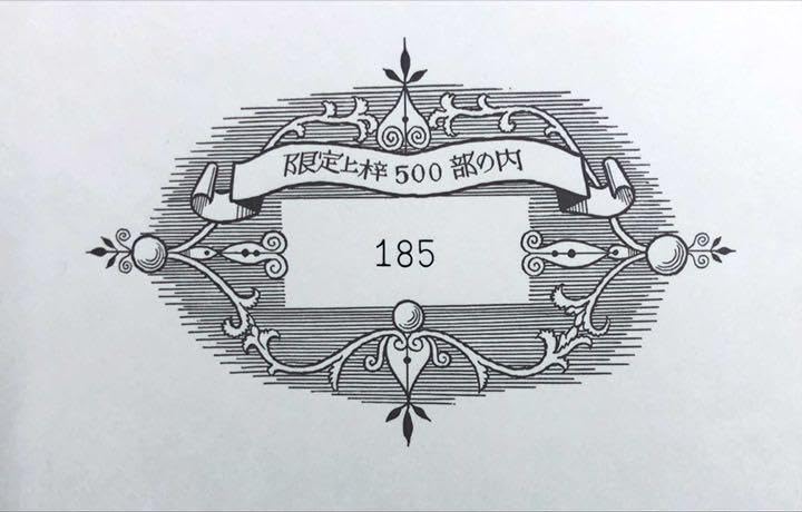 Amazon.co.jp: 奇術師登場武井武雄 限定500部のうちNo.185 : おもちゃ 