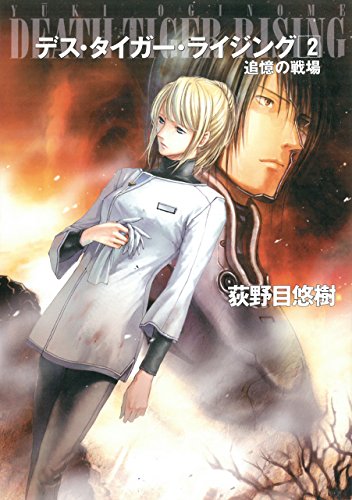 【中古】 双星記 ３/角川書店/荻野目悠樹 Amazon.co.jp: 荻野目 悠樹: 本、バイオグラフィー、最新