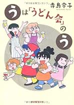 Amazon.co.jp: 寺島 令子: 本