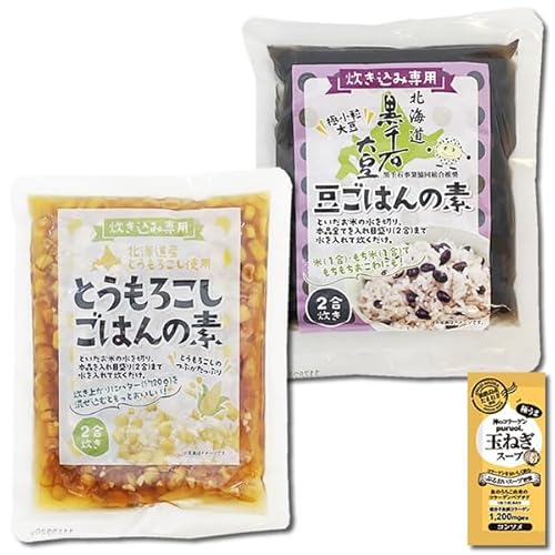 北海道産 黒千石大豆 豆ごはんの素 2合炊き&北海道産 とうもろこしごはんの素 2合炊き 各1袋お試しセット 炊き込みご飯の素 レトルト 豆ご飯 黒豆ごはん コラーゲン玉ねぎスープ1食付き