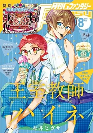 Amazon.co.jp: 月刊Gファンタジー 2020年4月号 [雑誌] eBook