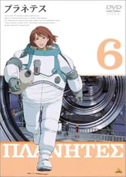 【新品未開封】プラネテス　DVD-BOX Amazon.co.jp: プラネテス コンプリート DVD-BOX （全26話, 650