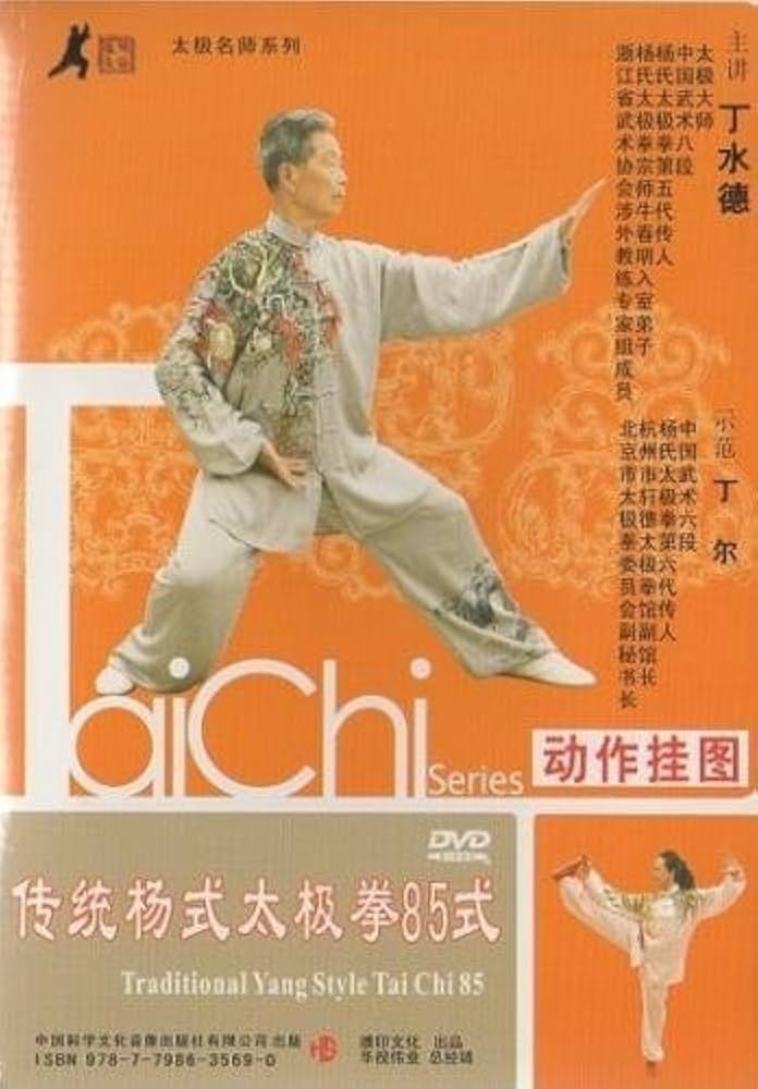 Amazon.co.jp: 伝統楊式太極拳85式 武術・太極拳・気功・中国語DVD