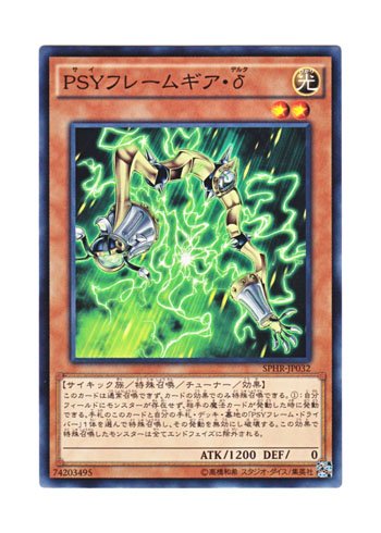 Amazon.co.jp: 遊戯王 日本語版 SPHR-JP032 PSY-Framegear Delta PSY 