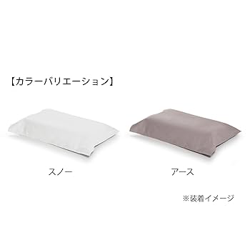 Amazon｜テンピュール(Tempur) 枕カバー 2枚入り アース 約