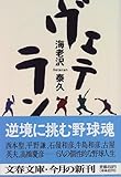 ヴェテラン