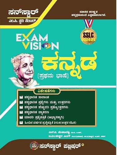 SSLC Sunstar Exam Vision First Language Kannada