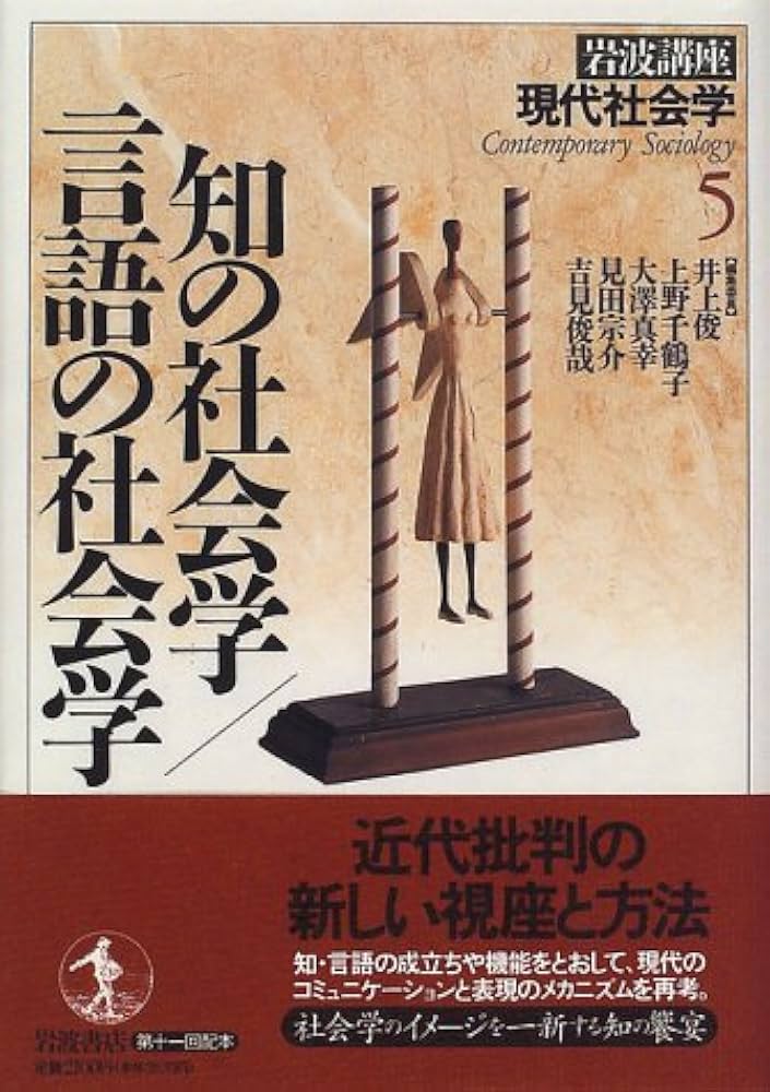 岩波講座 現代社会学 7巻セット 第2,5,7,14,15,16,19 巻