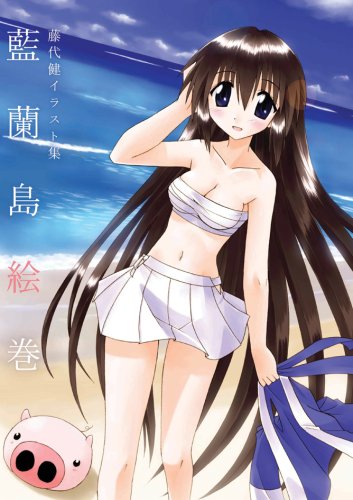 藤代健イラスト集 藍蘭島絵巻