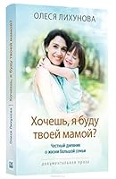 Hochesh, ya budu tvoey mamoy? 5990949375 Book Cover
