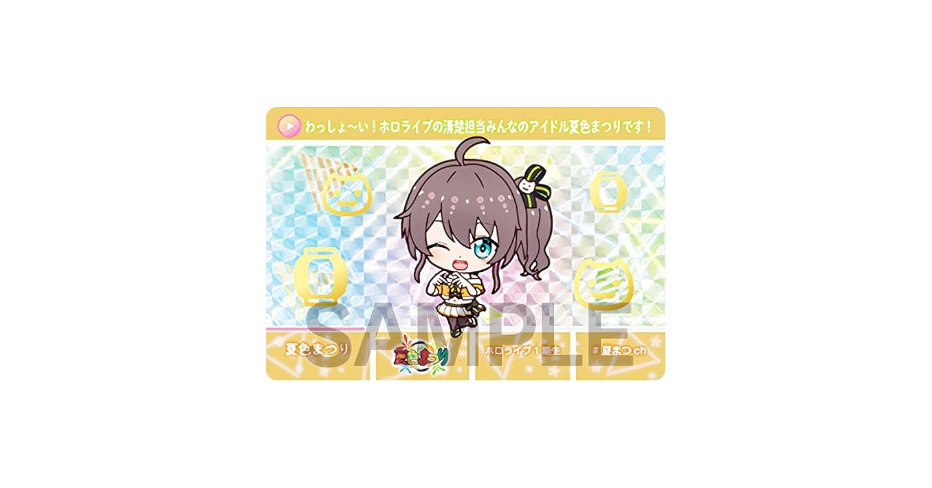 Amazon.co.jp: 【[ホロ＋金色箔仕様] 夏色まつり (パラレル